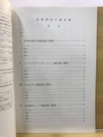 武蔵国府の調査 : 国府関連遺跡調査概報
