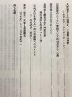 古代文化を考える