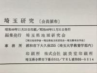 埼玉研究