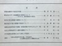 埼玉研究