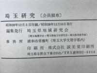 埼玉研究