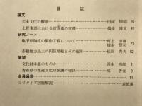 考古学研究
