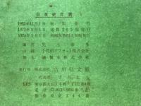 日本史年表