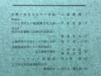 多摩考古