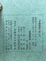 多摩考古