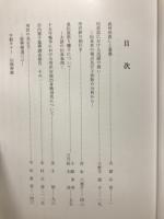 所沢市史研究
