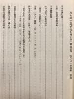 古代文化を考える