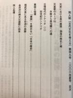 古代文化を考える