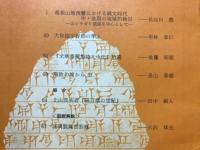 古代文化