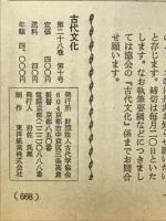 古代文化