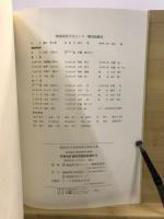 福島県文化財調査報告書