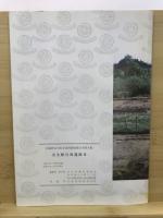 名生館官衛遺跡