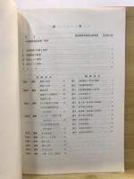 福島県文化財調査報告書