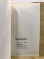 福島県文化財調査報告書