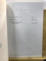 東京都埋蔵文化財センター研究論集