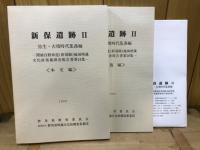 関越自動車道(新潟線)地域埋蔵文化財発掘調査報告書