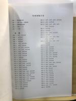 関越自動車道(新潟線)地域埋蔵文化財発掘調査報告書