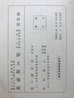 浄土宗布教全書