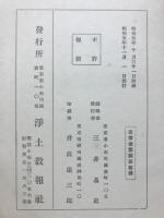 浄土宗布教全書