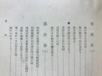 浄土宗布教全書