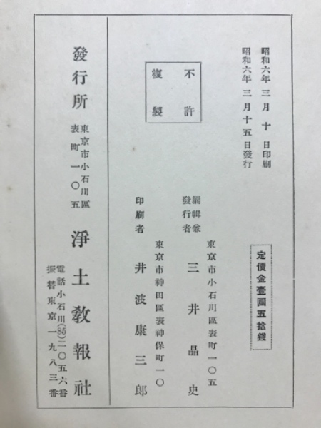 新発売 浄土宗布教全書(浄土教報社 編) 古本 / 古本倶楽部株式会社 / 仏教