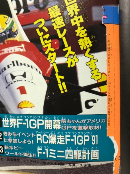 月刊コロコロコミック 1991年5月号 / 古本、中古本、古書籍の