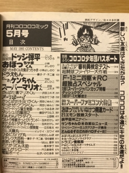 月刊コロコロコミック 1991年5月号 古本 中古本 古書籍の通販は 日本の古本屋 日本の古本屋