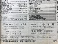 月刊コロコロコミック　1991年4月号