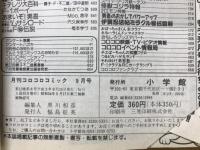 月刊コロコロコミック　1991年9月号