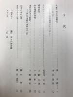所沢市史研究