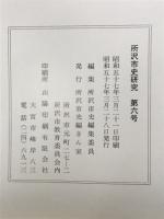 所沢市史研究