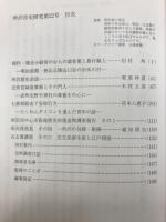 所沢市史研究