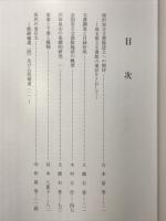 所沢市史研究