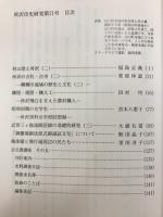 所沢市史研究