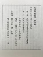 所沢市史研究