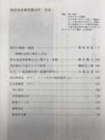 所沢市史研究