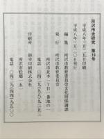所沢市史研究
