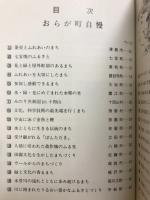 おらが町自慢　ザ・尾張シリーズ
