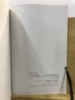 二之宮千足遺跡 : 一般国道17号(上武道路)改築工事に伴う埋蔵文化財発掘調査報告書