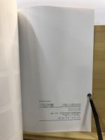二之宮千足遺跡 : 一般国道17号(上武道路)改築工事に伴う埋蔵文化財発掘調査報告書