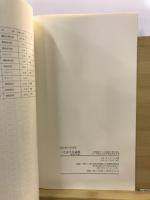 二之宮千足遺跡 : 一般国道17号(上武道路)改築工事に伴う埋蔵文化財発掘調査報告書