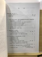 2001年度前・中期旧石器問題調査研究特別委員会活動報告 : 予稿集