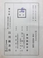 郷土研究愛知県地誌