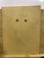 天祖神社東遺跡 : 都営練馬区関町三丁目第3団地建て替えに伴う調査