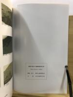 愛宕下遺跡 : 調査報告書 : 東京都練馬区