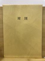 愛宕下遺跡 : 調査報告書 : 東京都練馬区