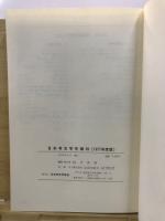 日本考古学年報