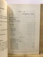 善前南遺跡発掘調査報告書