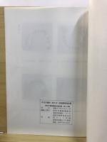井沼方遺跡発掘調査報告書