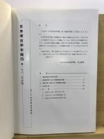 日本考古学年報